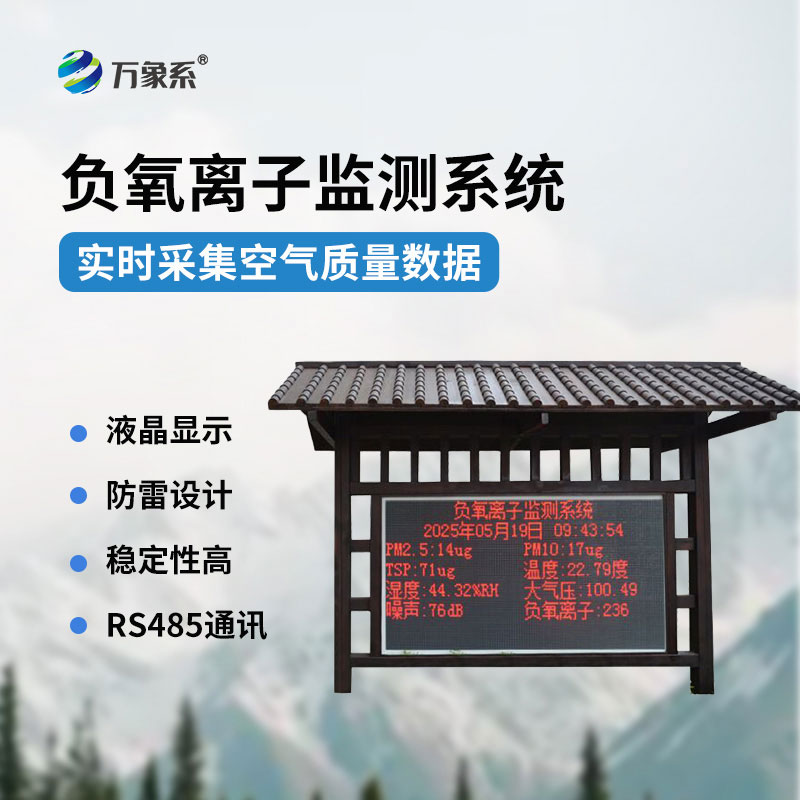 ??與綠共生：天然氧吧監(jiān)測站存在的意義