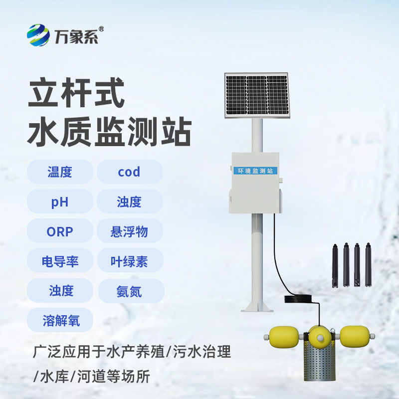 ??全天候守護水環(huán)境自動水質(zhì)監(jiān)測站讓水質(zhì)變化無處遁形