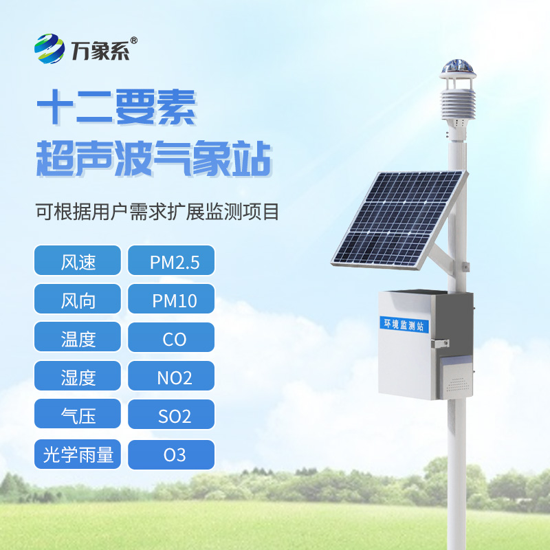 空氣質(zhì)量監(jiān)測站：藏在自然中的空氣感知精靈