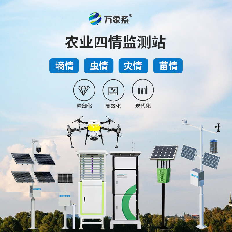 田間全能監(jiān)測手，農(nóng)業(yè)四情設(shè)備讓種地少走彎路