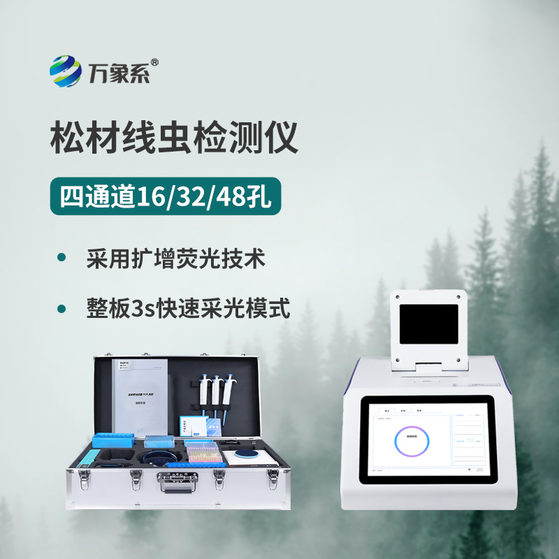 松材線蟲(chóng)檢測(cè)儀