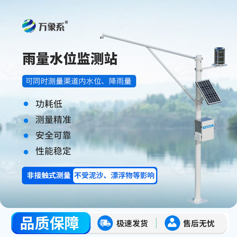 精準(zhǔn)感知水雨情！新一代雷達(dá)式水位雨量監(jiān)測(cè)站投入使用