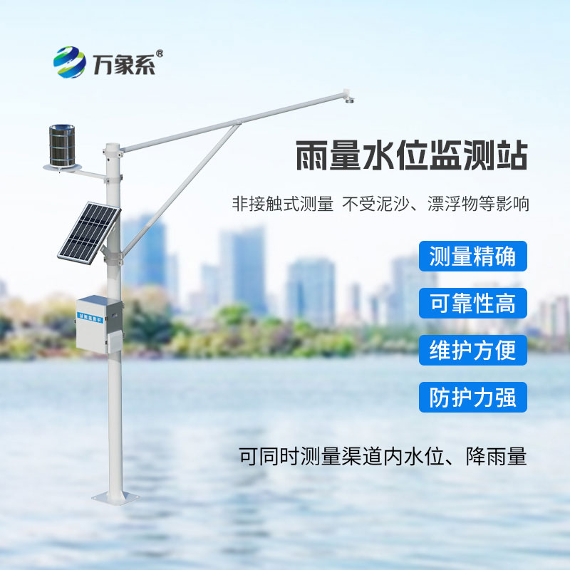 雨量水位自動(dòng)監(jiān)測(cè)站