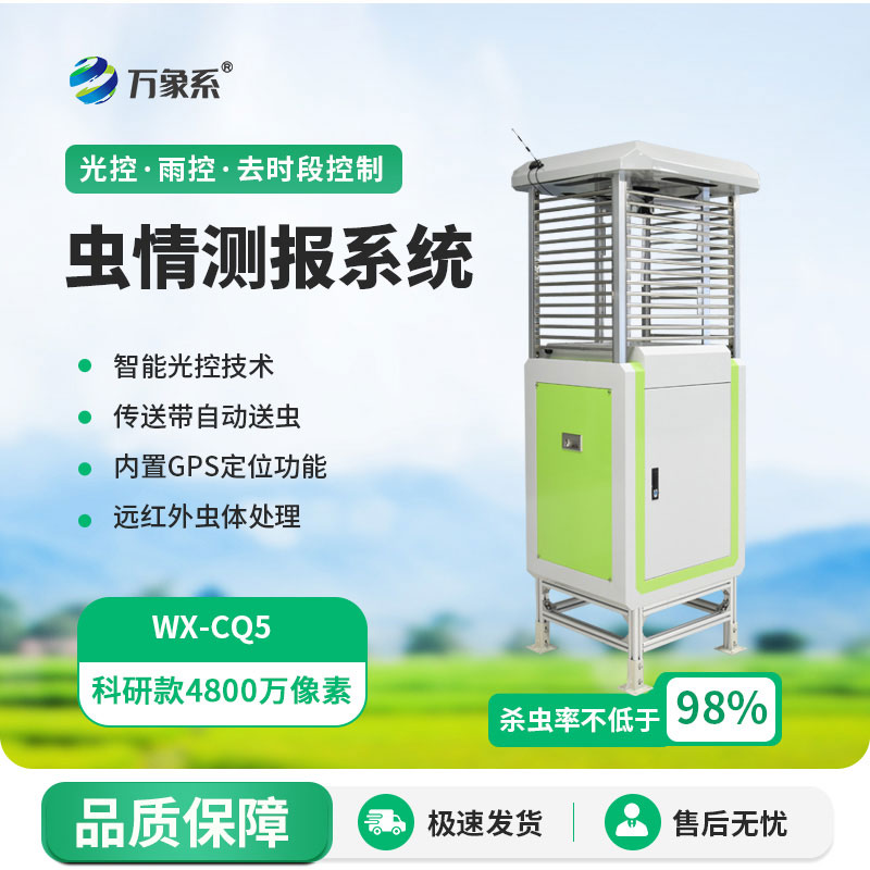 蟲害測報不用愁！自動蟲情測報儀，讓害蟲無所遁形