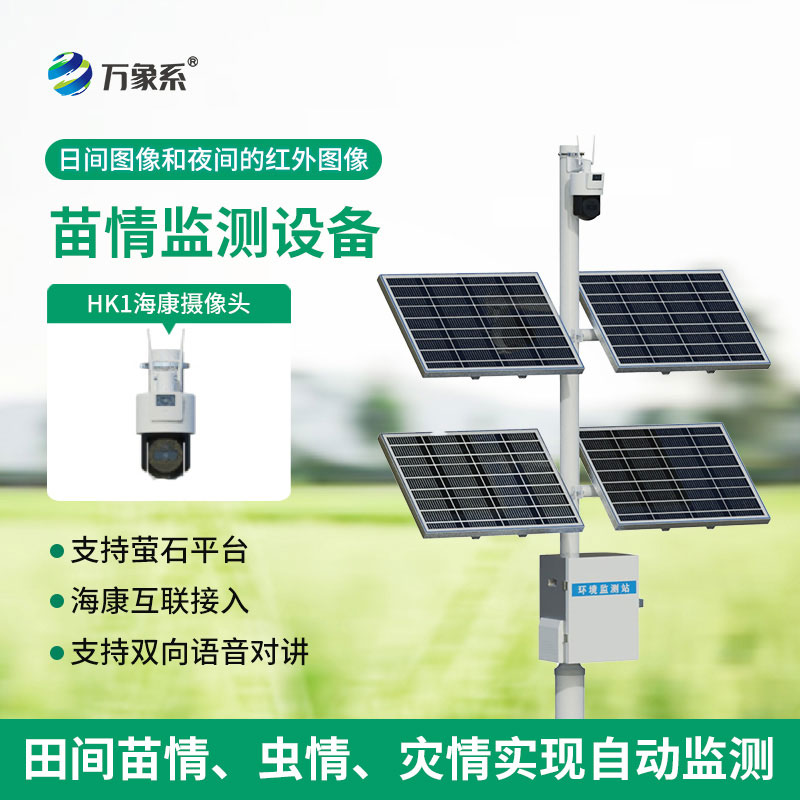 苗情自動監(jiān)測站