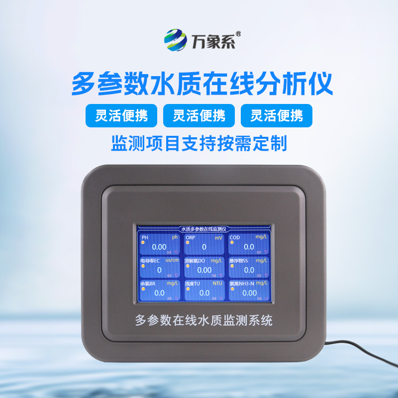 水質(zhì)濁度在線分析儀