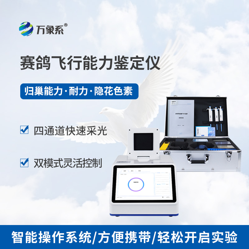 養(yǎng)鴿不踩坑，賽鴿飛行能力鑒定儀，讀懂賽鴿飛行潛力