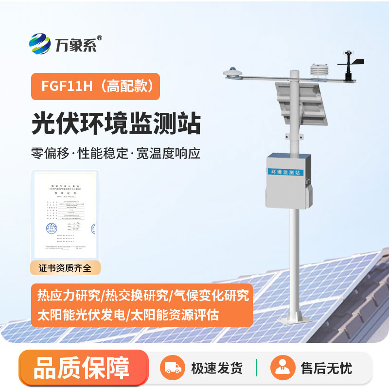分布式光伏氣象站