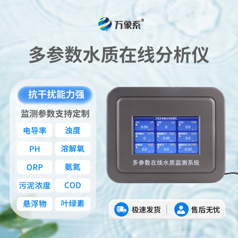 便攜式水產(chǎn)養(yǎng)殖監(jiān)測系統(tǒng)