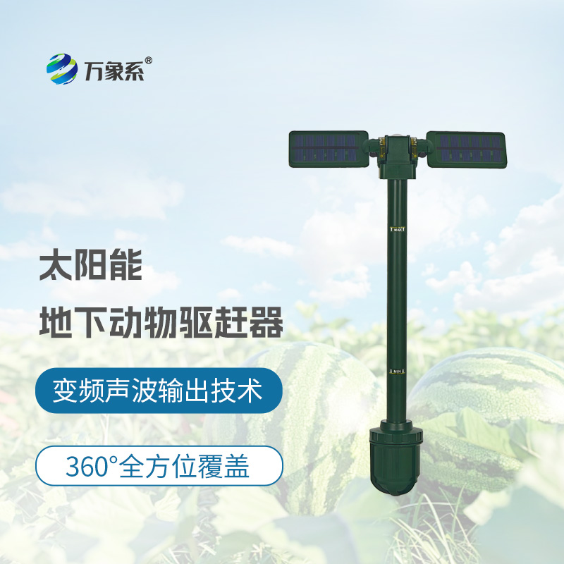 太陽(yáng)能地下動(dòng)物驅(qū)趕器