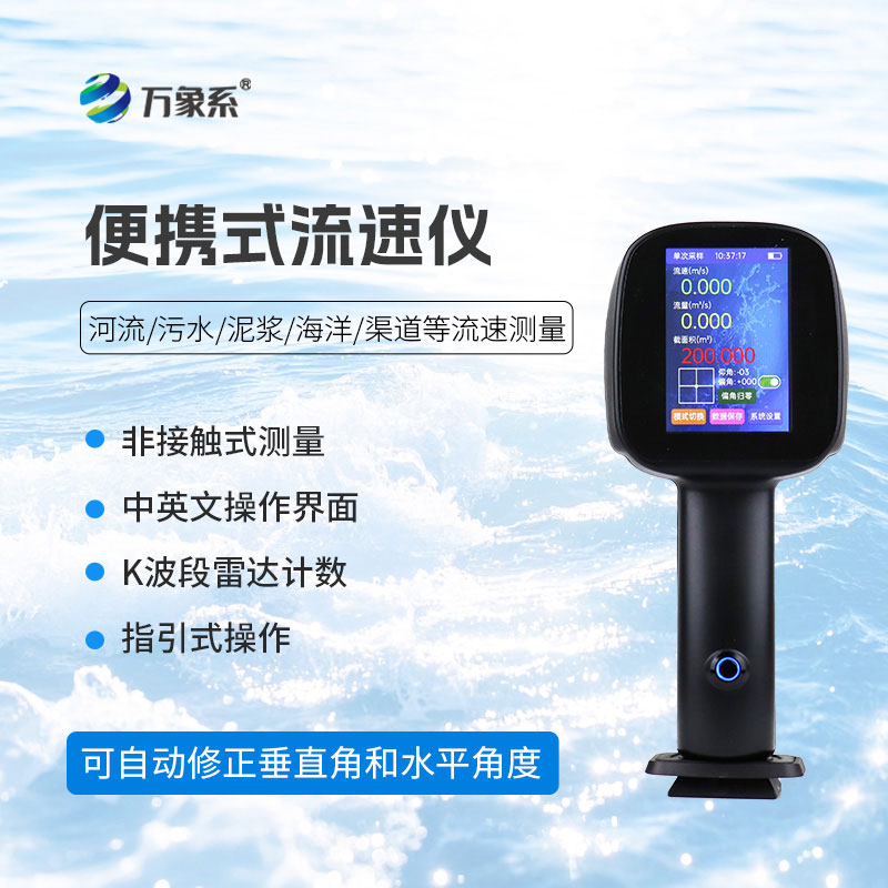 手持式雷達(dá)電波流速儀