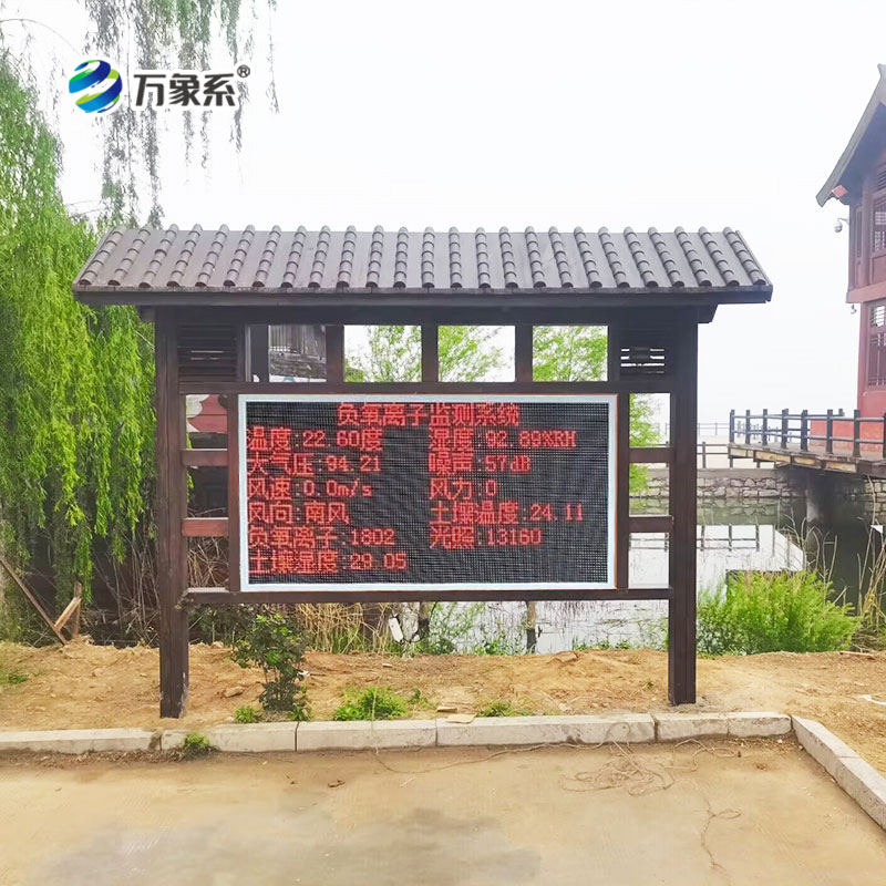一站感知林間生態(tài)，森林公園負氧離子監(jiān)測站讓森林康養(yǎng)有據(jù)可依