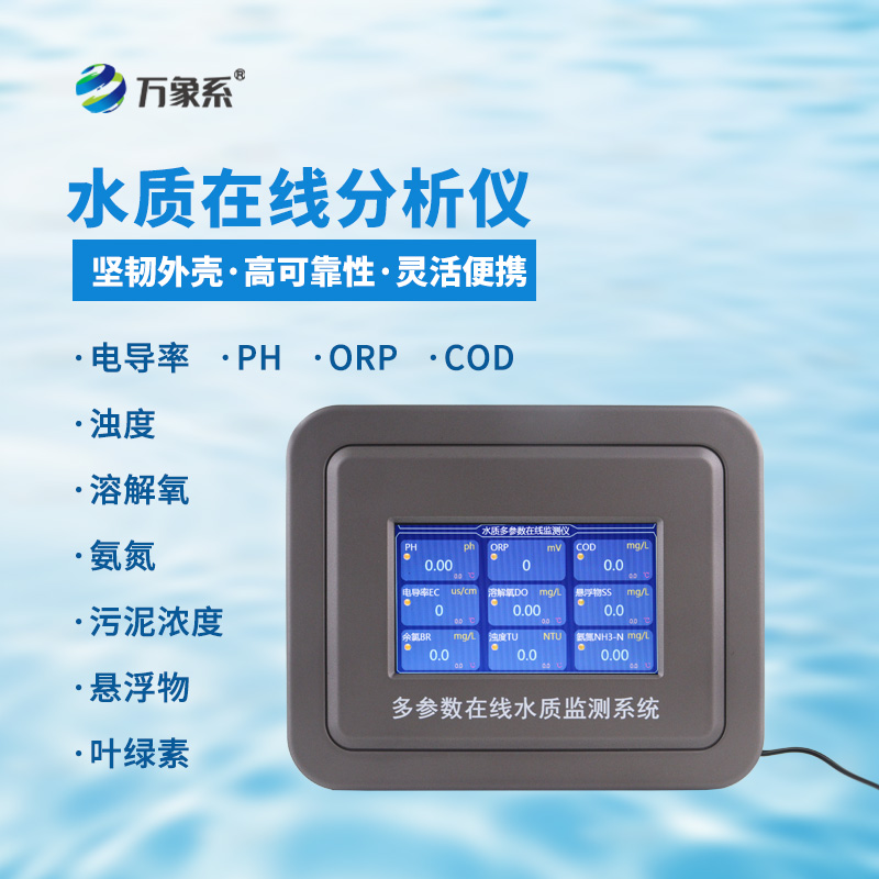 飲用水水質(zhì)自動(dòng)監(jiān)測(cè)站