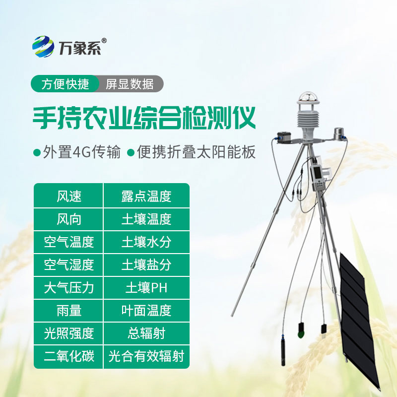 智能農(nóng)業(yè)氣象環(huán)境檢測(cè)儀
