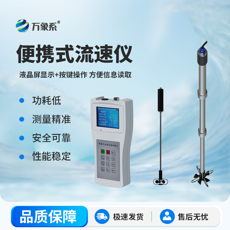 便攜式流速流量儀
