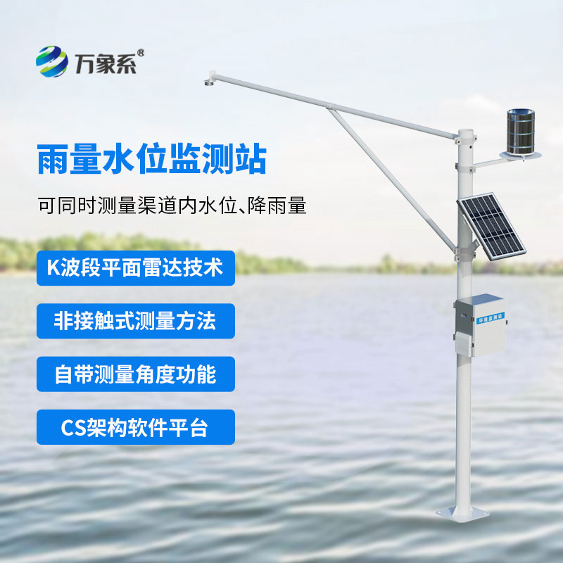 自動雨量水位監(jiān)測站g