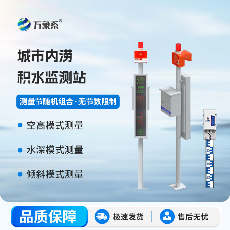 城市內(nèi)澇監(jiān)測(cè)預(yù)警系統(tǒng)