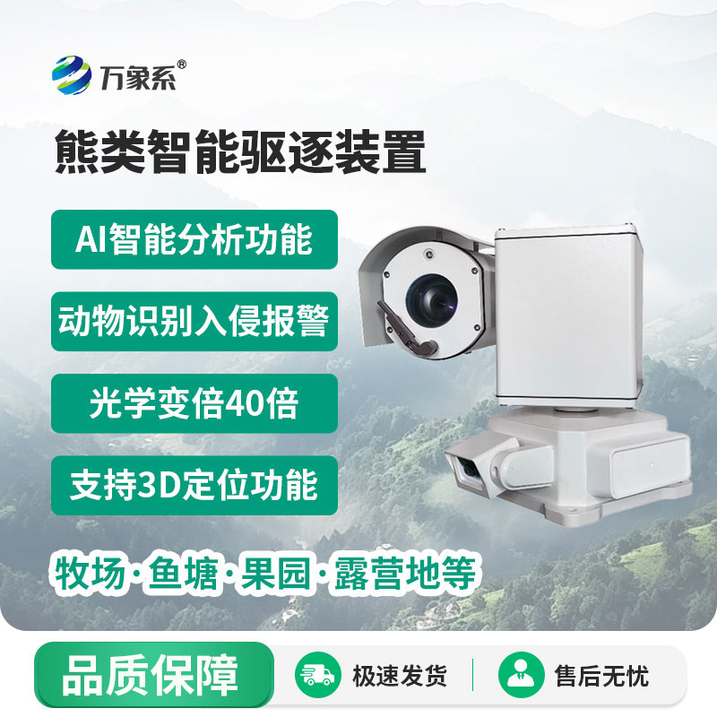 熊類驅趕器