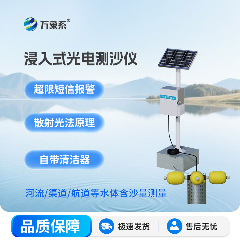 智能光電測沙儀