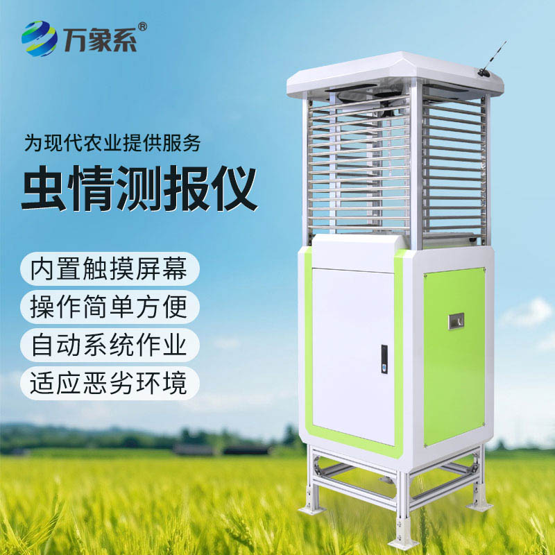 自動蟲情測報儀