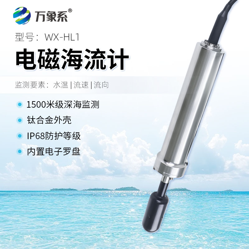 電磁海流計