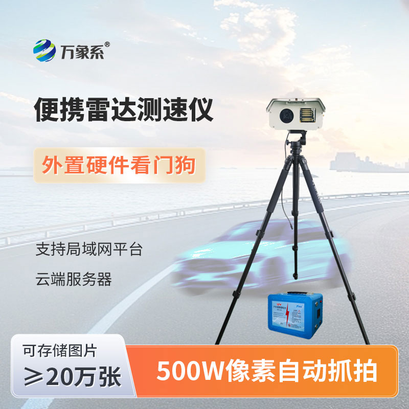便攜式汽車雷達測速儀