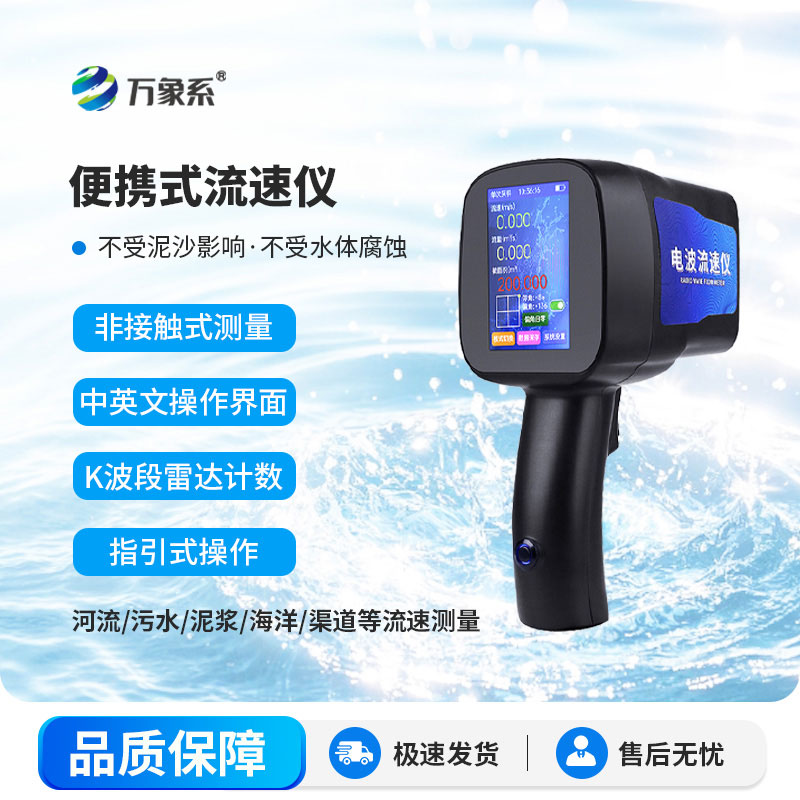 岸邊輕松測水速！手持式電波流速儀告別涉水勘測