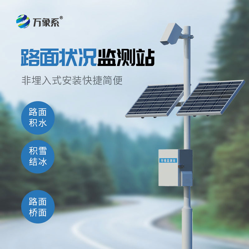 精細(xì)化管護(hù)路況！路面狀況監(jiān)測(cè)站守護(hù)萬千出行平安